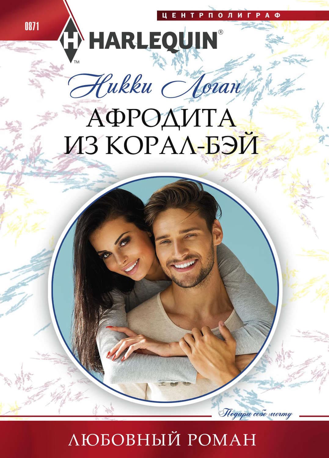 Обложка книги «Афродита из Корал-Бэй» — Никки Логан