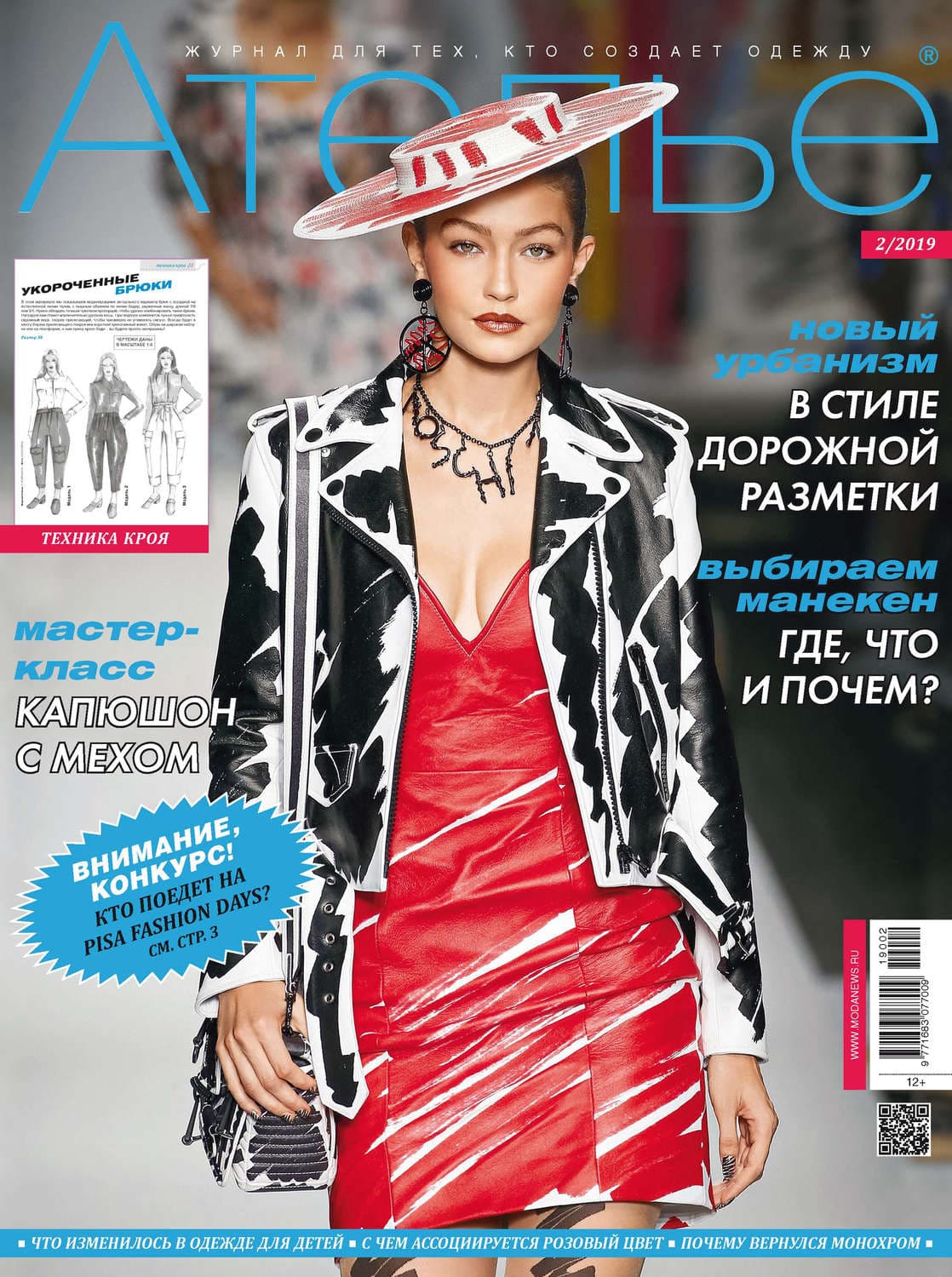 Обложка книги «Ателье №02/2019» — Автор неизвестен