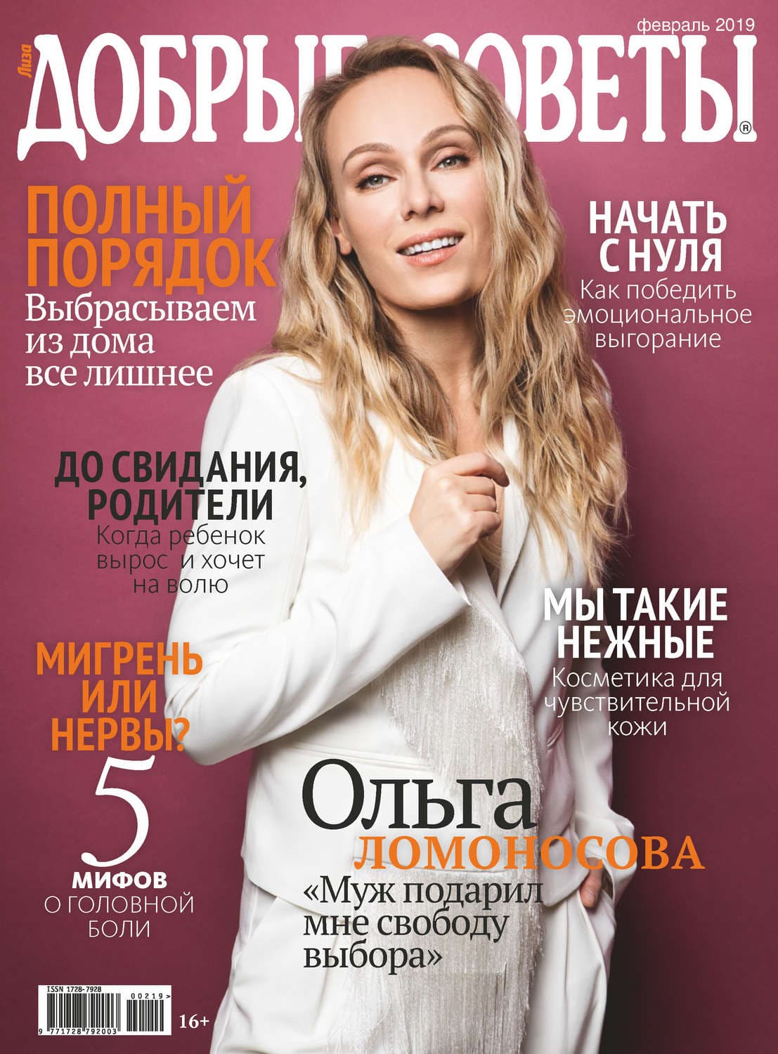 Обложка книги «Добрые советы №02/2019» — Автор неизвестен