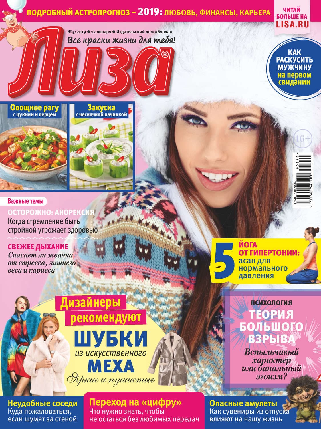 Обложка книги «Журнал «Лиза» №03/2019» — Автор неизвестен