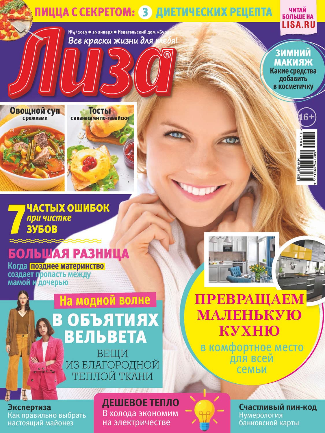 Обложка книги «Журнал «Лиза» №04/2019» — Автор неизвестен