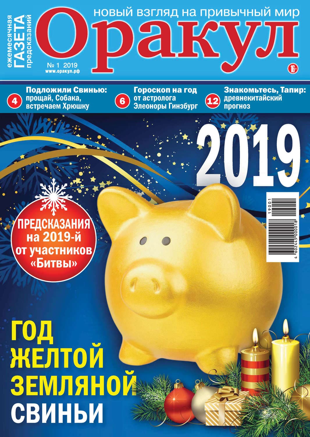Обложка книги «Оракул №01/2019» — Автор неизвестен