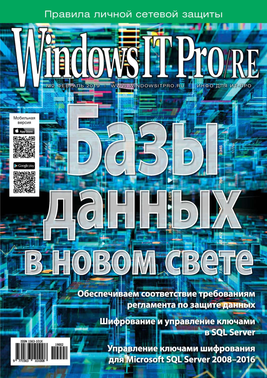 Обложка книги «Windows IT Pro/RE №02/2019» — Открытые системы