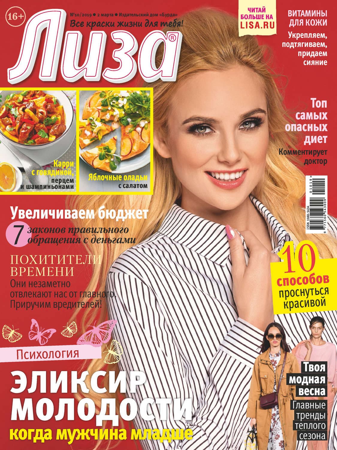 Обложка книги «Журнал «Лиза» №10/2019» — Автор неизвестен