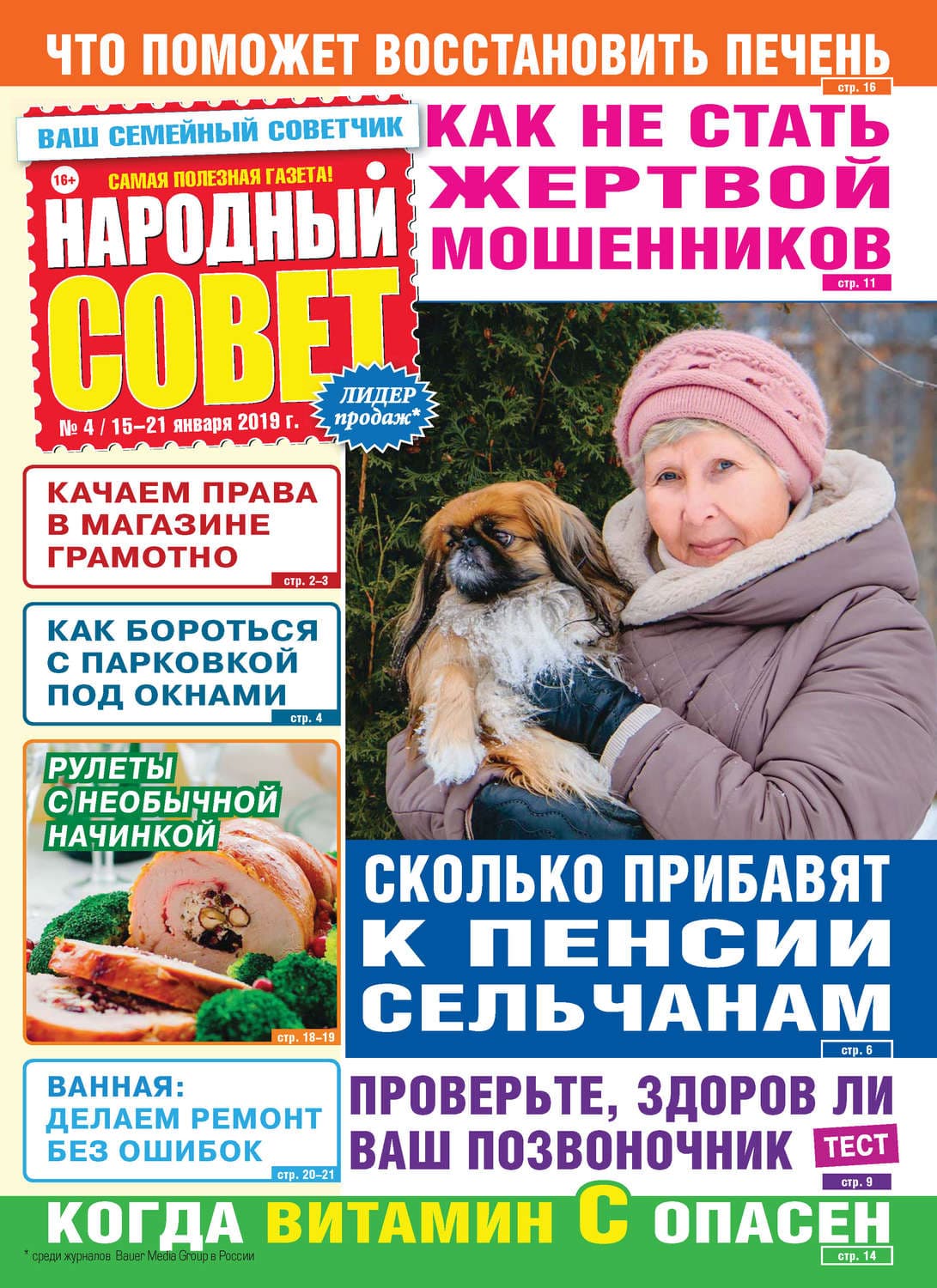 Обложка книги «Народный совет №04/2019» — Автор неизвестен