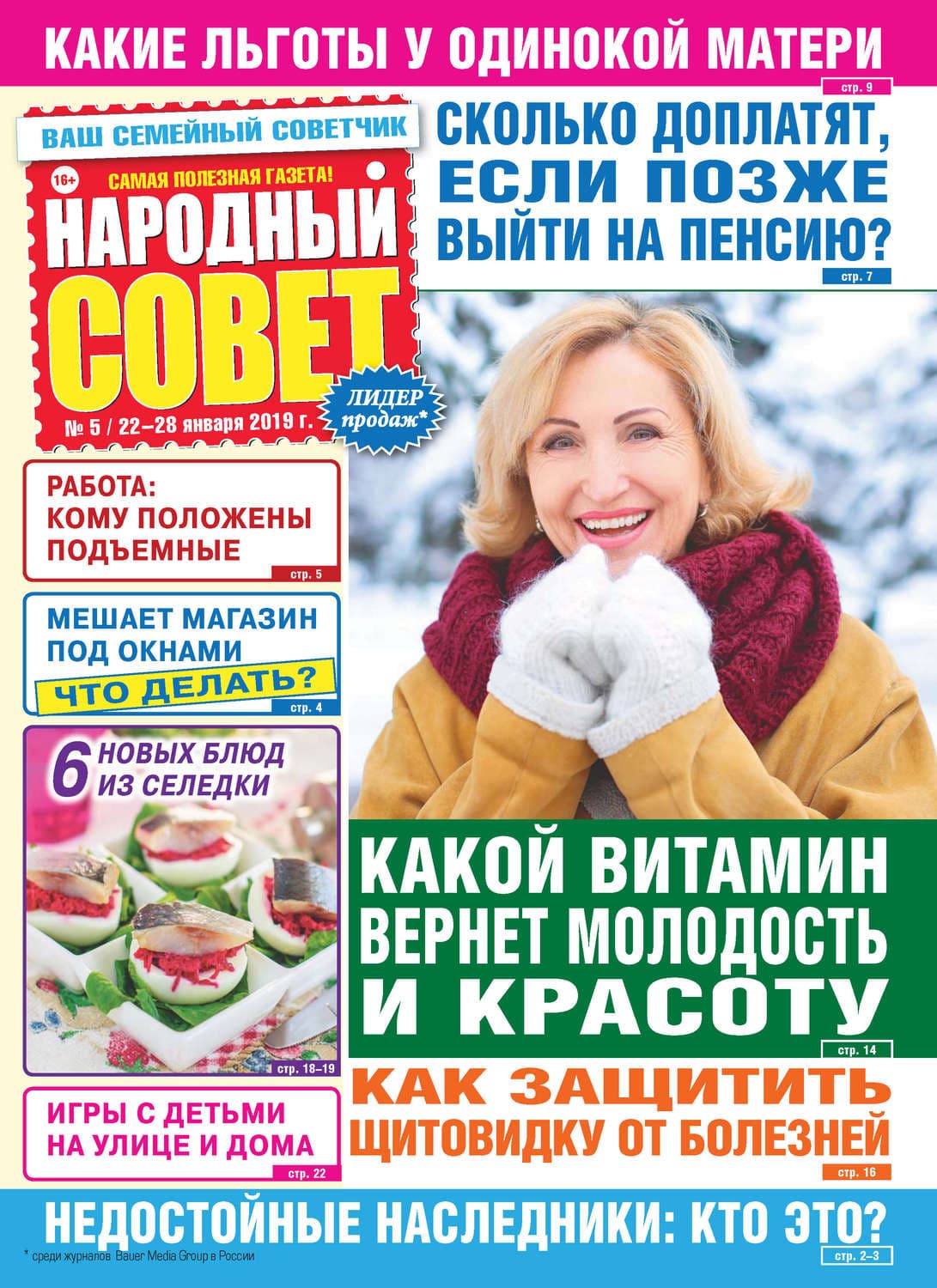 Обложка книги «Народный совет №05/2019» — Автор неизвестен