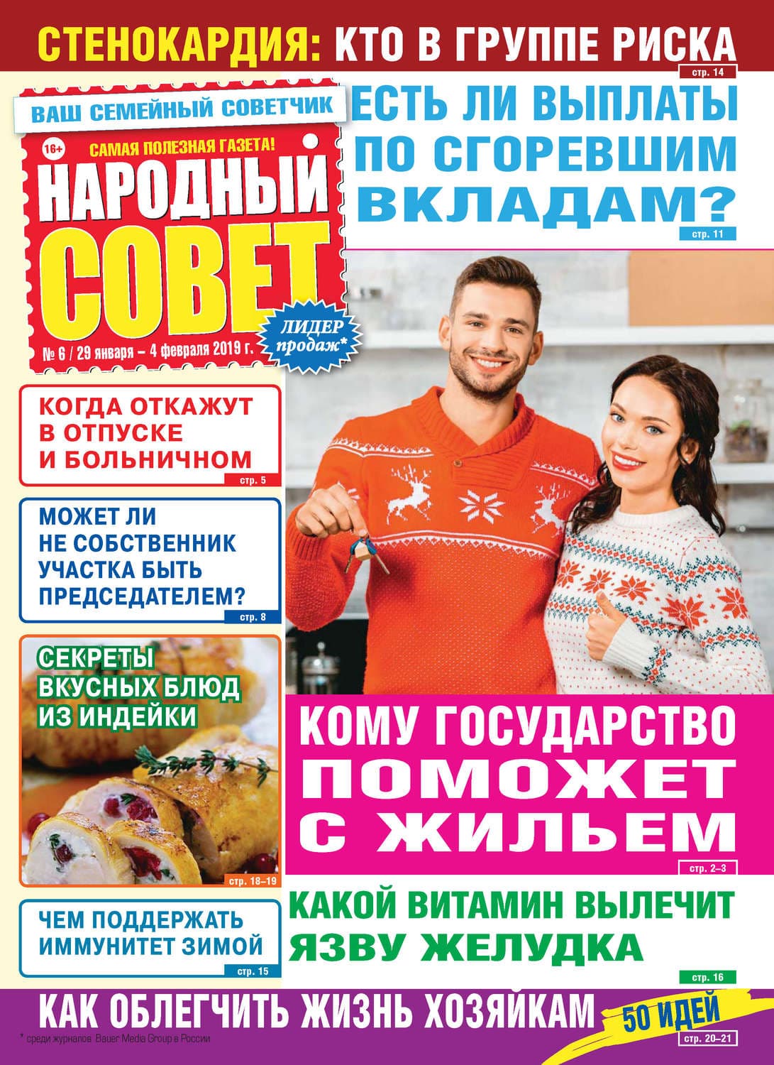 Обложка книги «Народный совет №06/2019» — Автор неизвестен