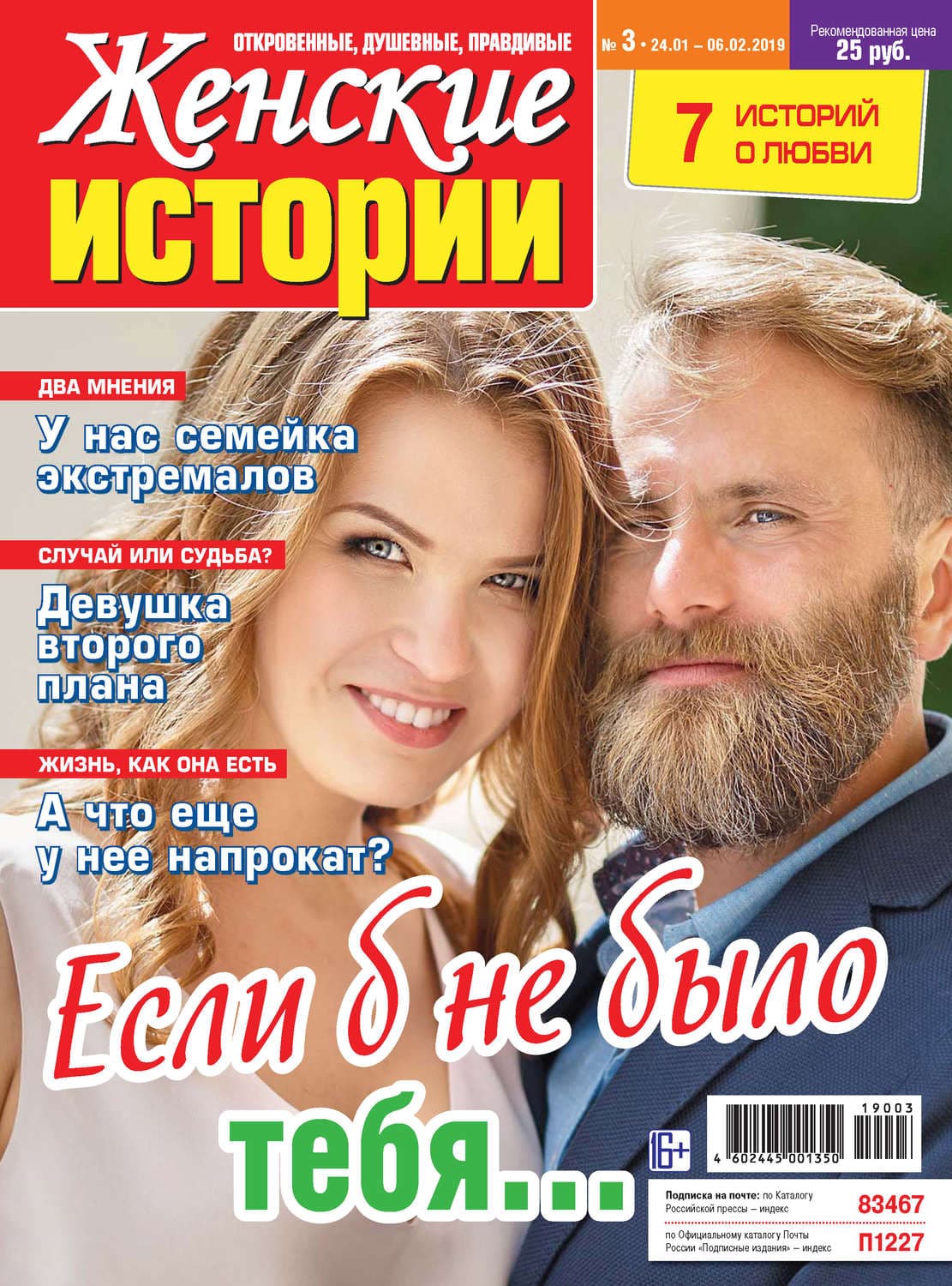 Обложка книги «Женские истории №03/2019» — Автор неизвестен