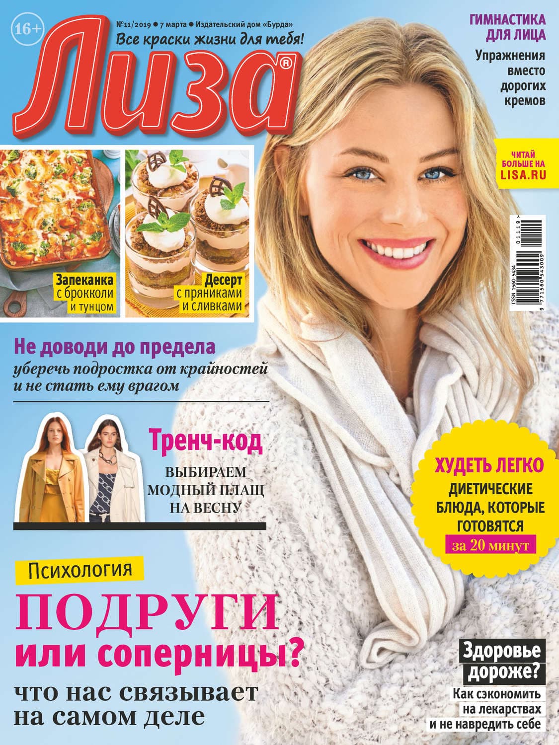 Обложка книги «Журнал «Лиза» №11/2019» — Автор неизвестен