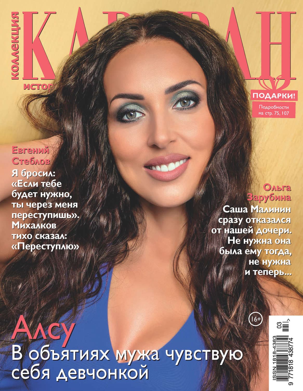 Обложка книги «Коллекция Караван историй №03/2019» — Автор неизвестен