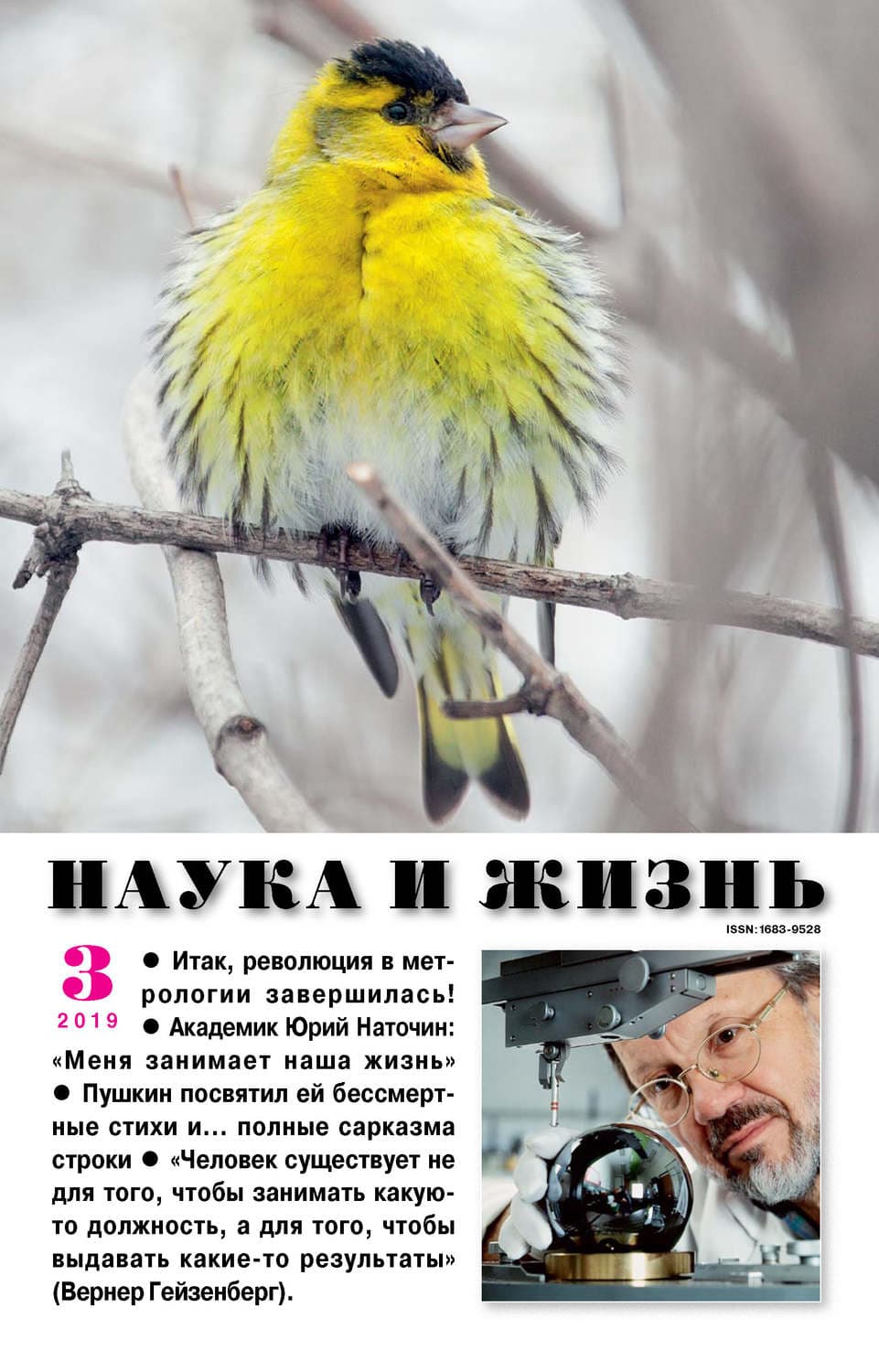 Обложка книги «Наука и жизнь №03/2019» — Автор неизвестен
