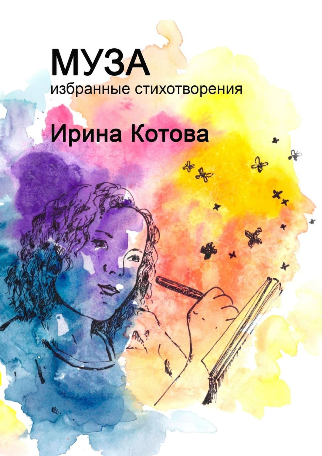 Обложка книги «Муза. Избранные стихотворения» — Ирина Котова