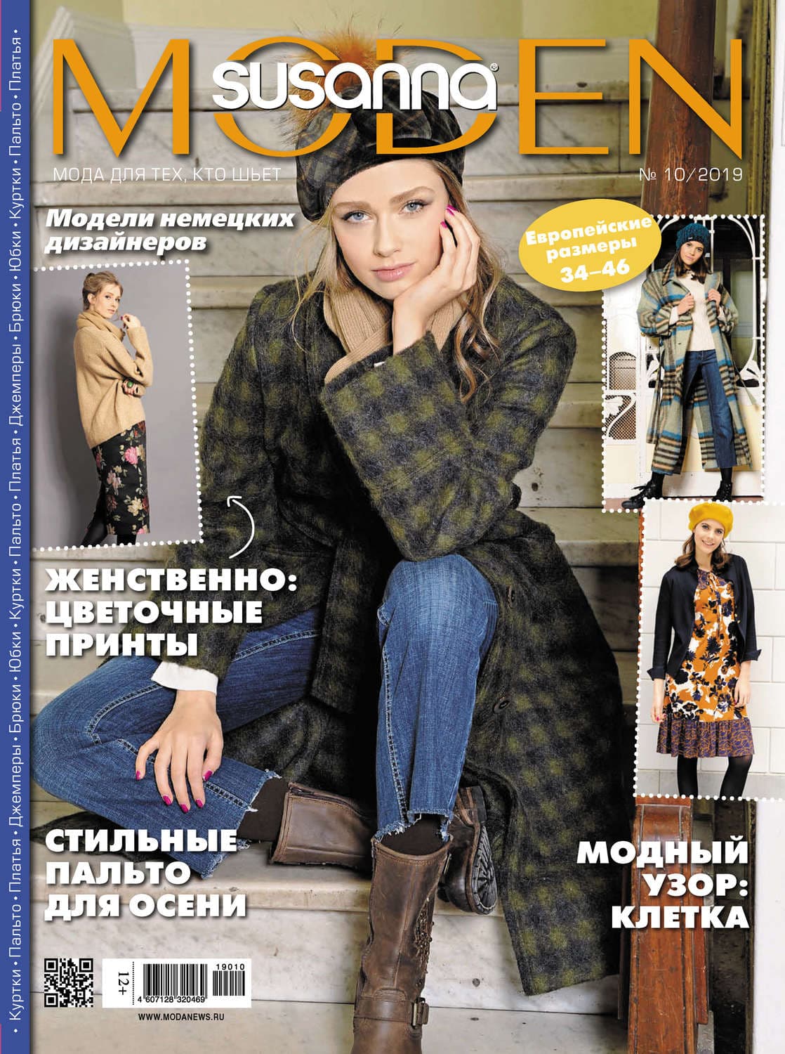 Обложка книги «Сюзанна Моден № 10/2019» — Автор неизвестен