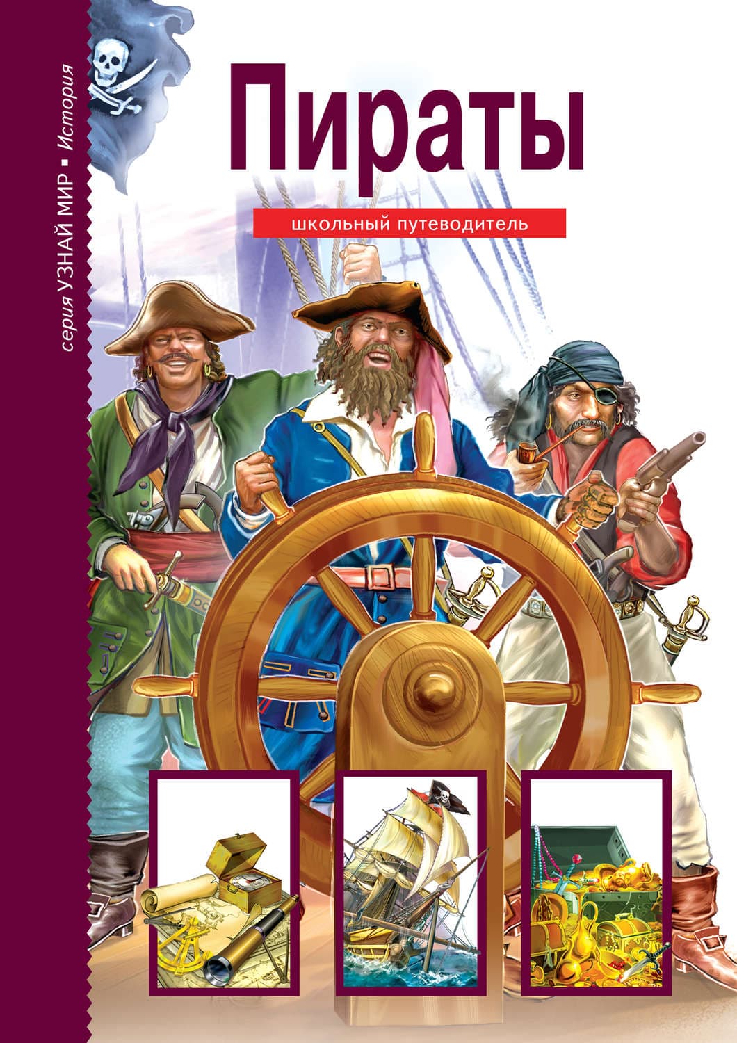 Обложка книги «Пираты» — Григорий Крылов