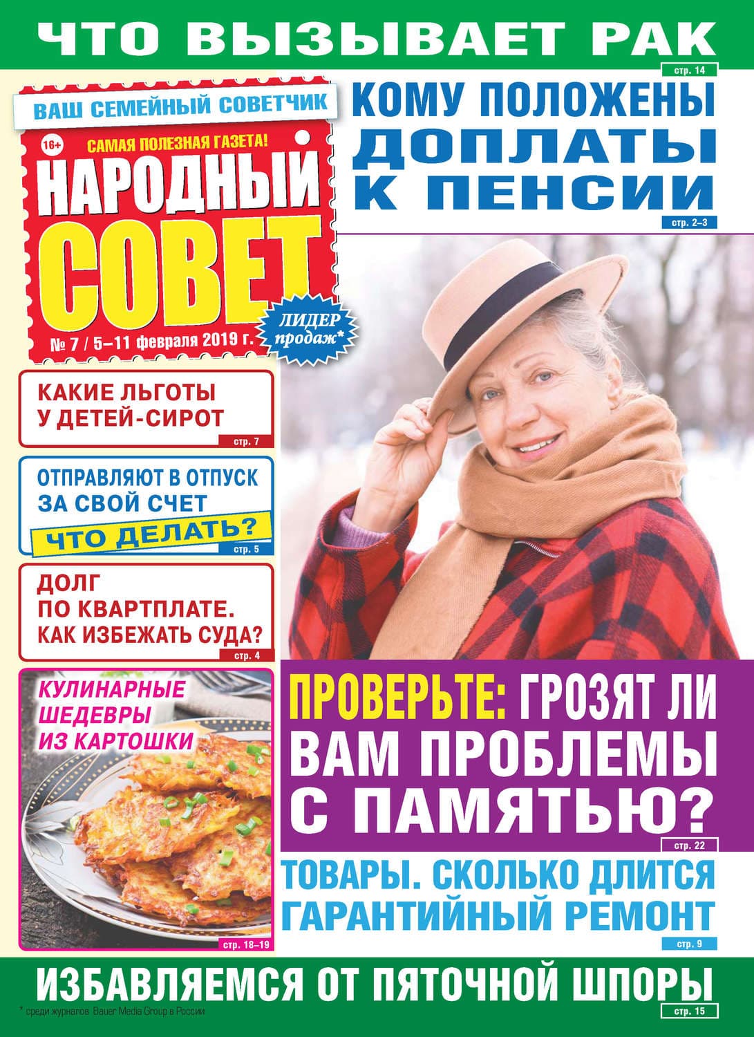 Обложка книги «Народный совет №07/2019» — Автор неизвестен