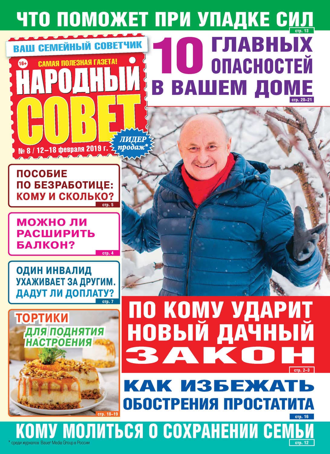 Обложка книги «Народный совет №08/2019» — Автор неизвестен