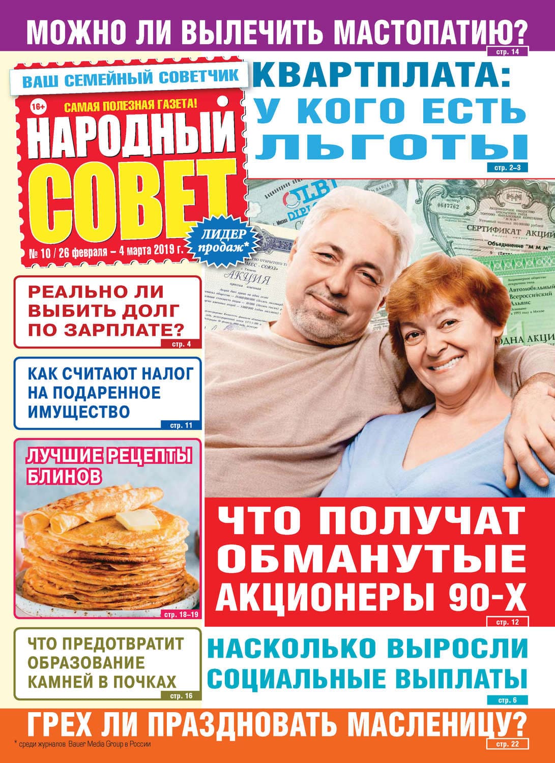 Обложка книги «Народный совет №10/2019» — Коллектив авторов