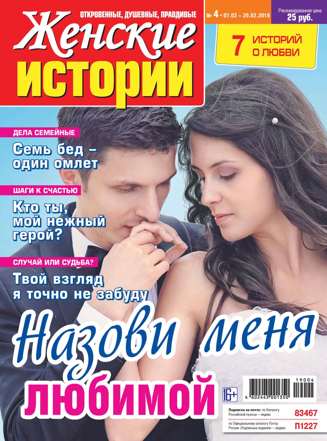 Обложка книги «Женские истории №04/2019» — Автор неизвестен