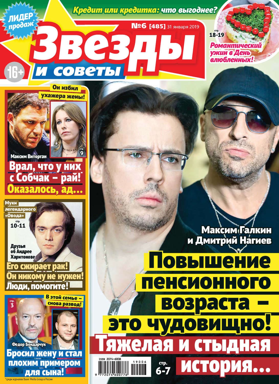 Обложка книги «Звезды и советы №06/2019» — Автор неизвестен