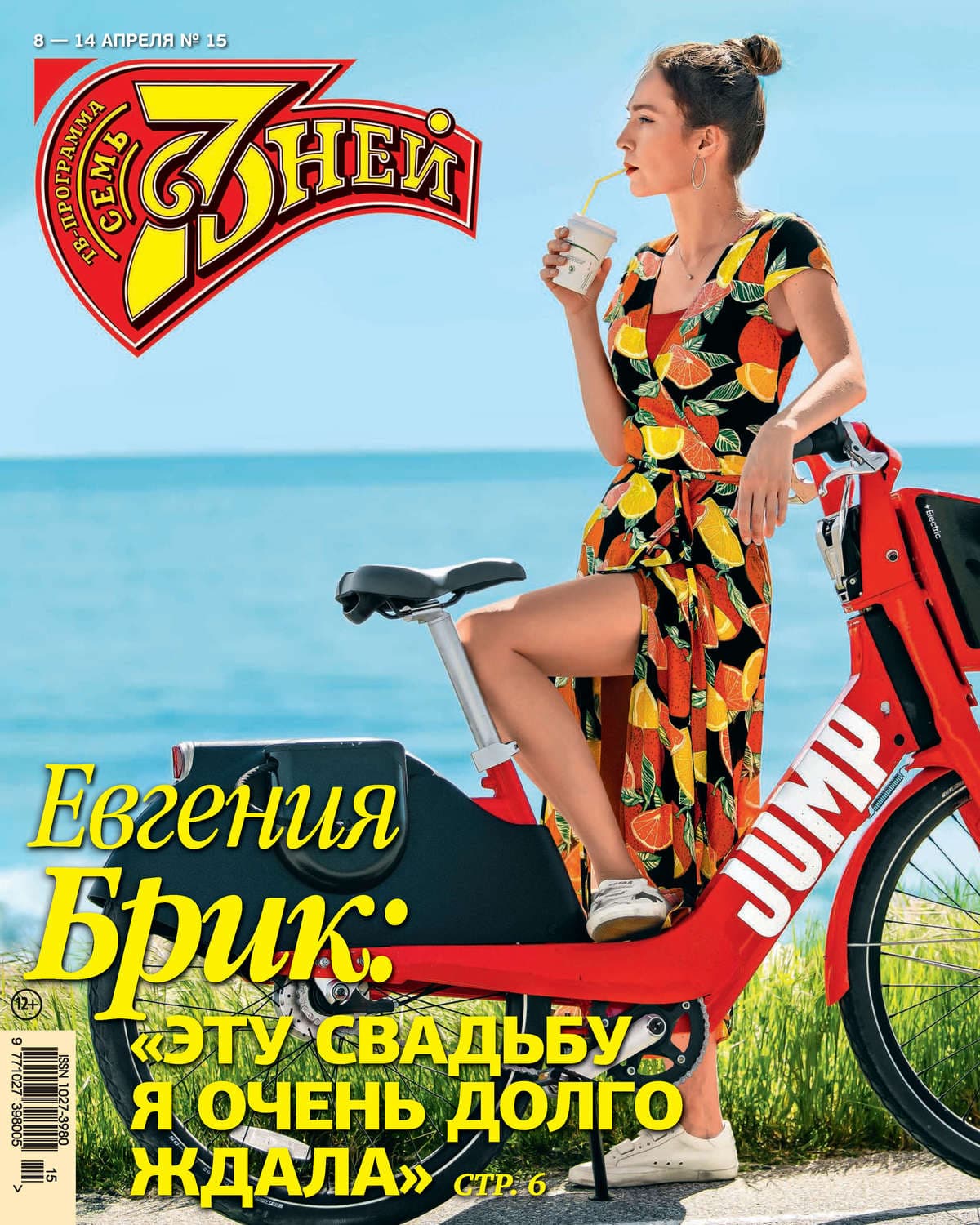 Обложка книги «Семь дней ТВ-программа №15/2019» — Автор неизвестен