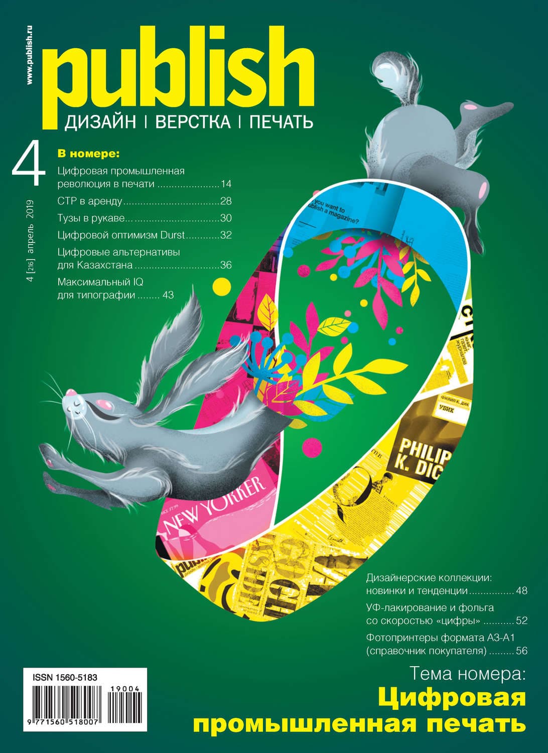 Обложка книги «Журнал Publish №04/2019» — Открытые системы