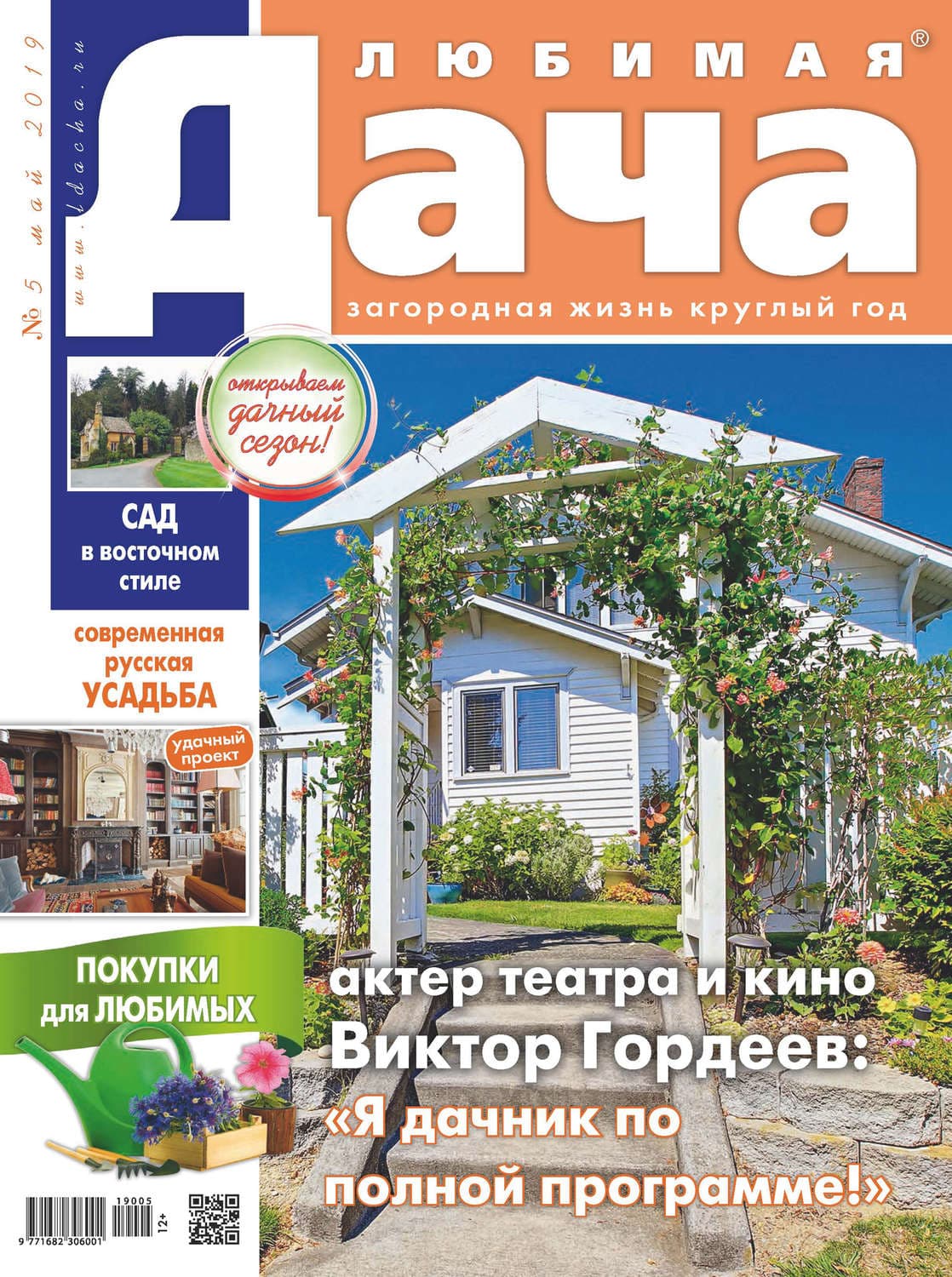 Обложка книги «Любимая дача №05/2019» — А. С. Макаров