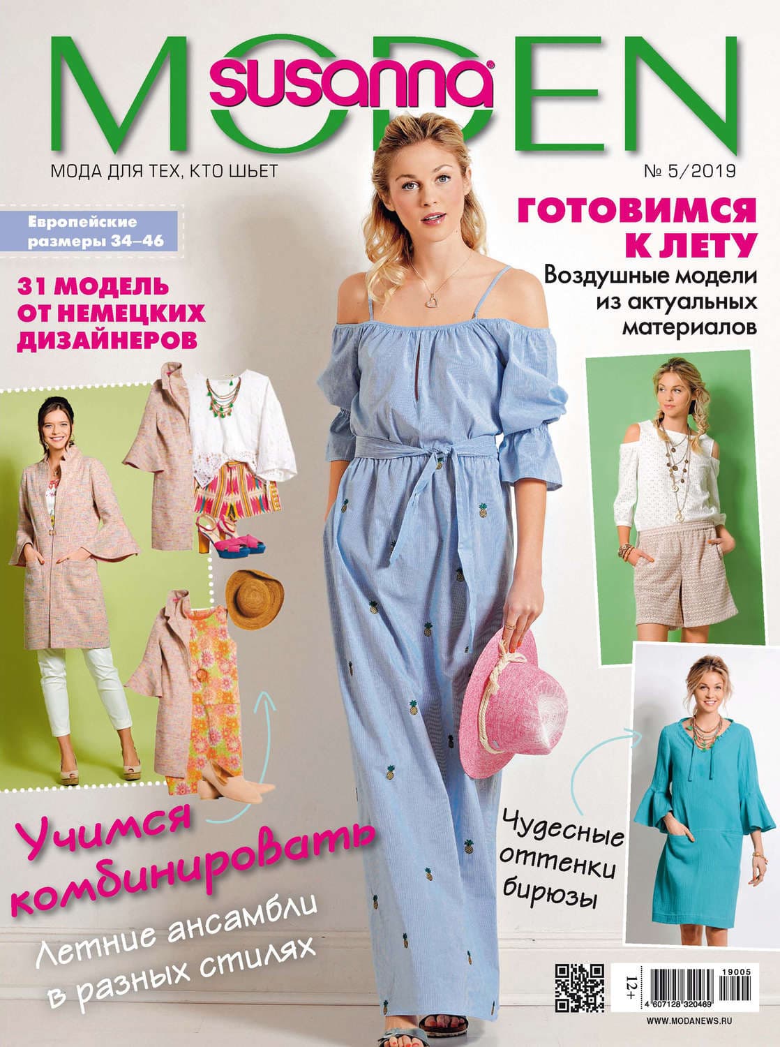 Обложка книги «Сюзанна Моден № 05/2019» — Дарья Донцова