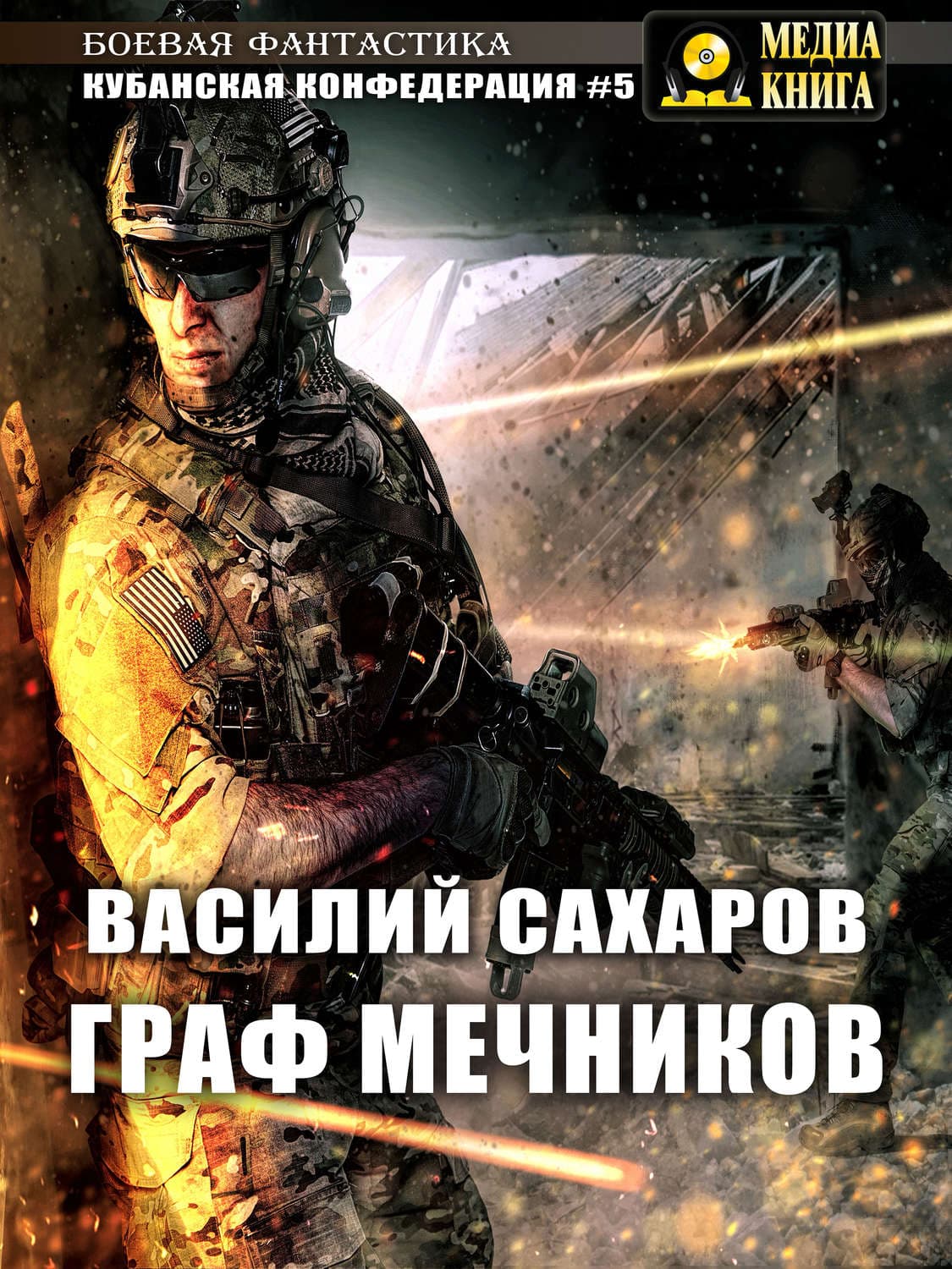 Обложка книги «Граф Мечников» — Василий Сахаров
