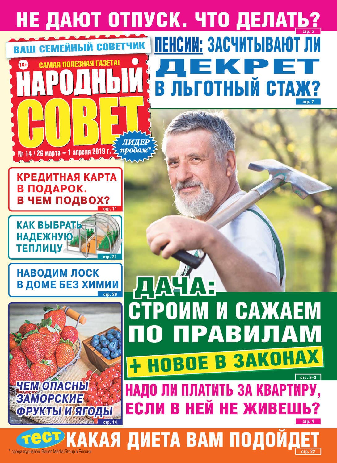 Обложка книги «Народный совет №14/2019» — Тереза Дрисколл