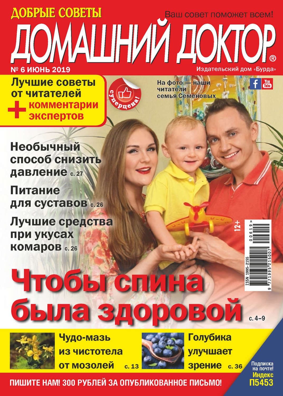 Обложка книги «Добрые советы. Домашний доктор. №06/2019» — Рита Айзек