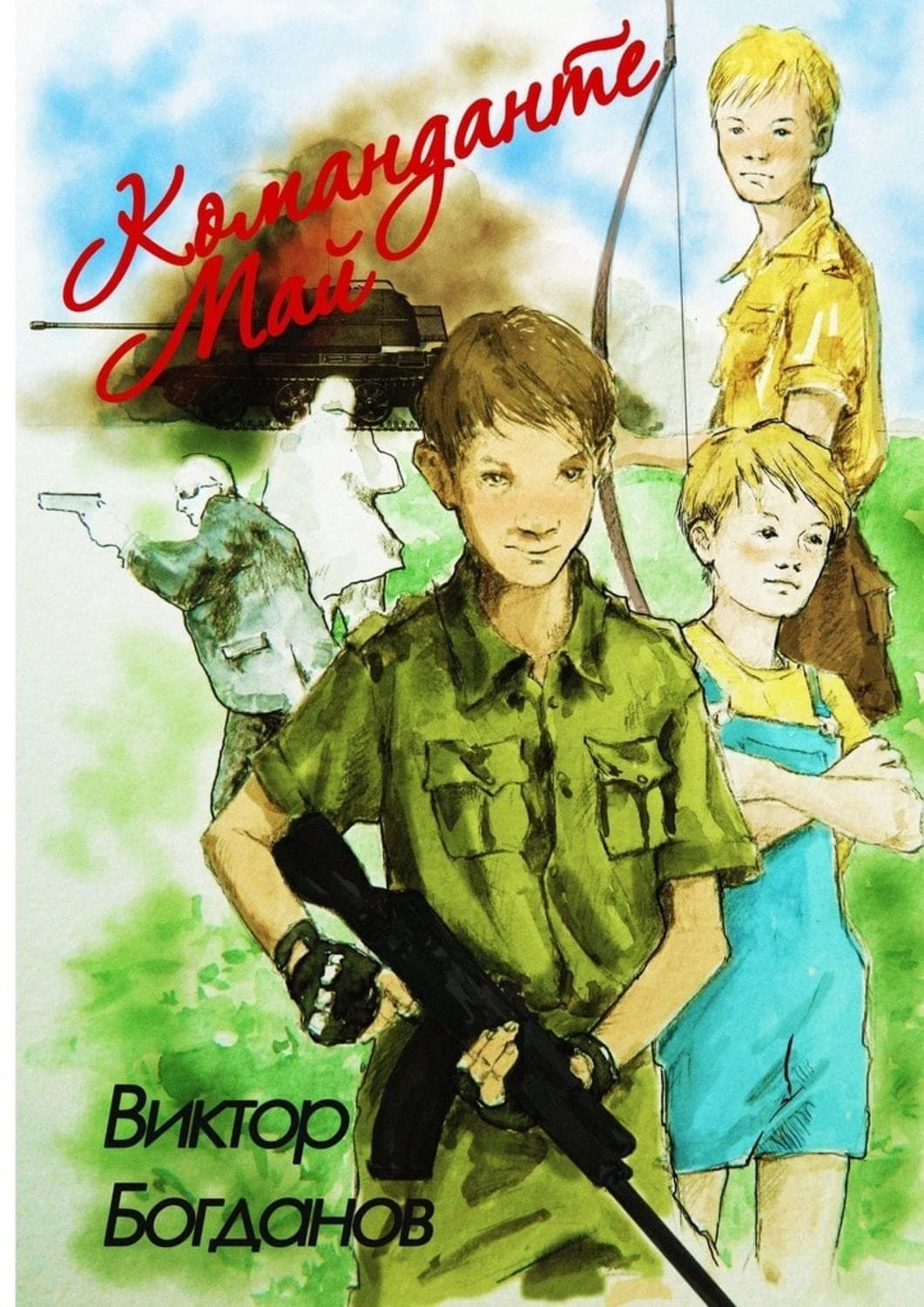 Обложка книги «Команданте Май» — Виктор Богданов