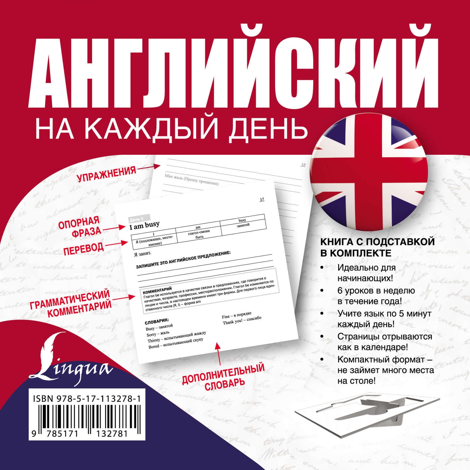 Обложка книги «Английский на каждый день» — З. Н. Игнашина
