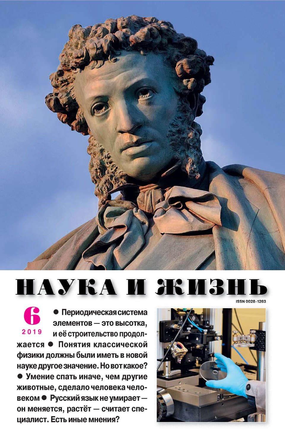 Обложка книги «Наука и жизнь №06/2019» — Любовь Воронкова