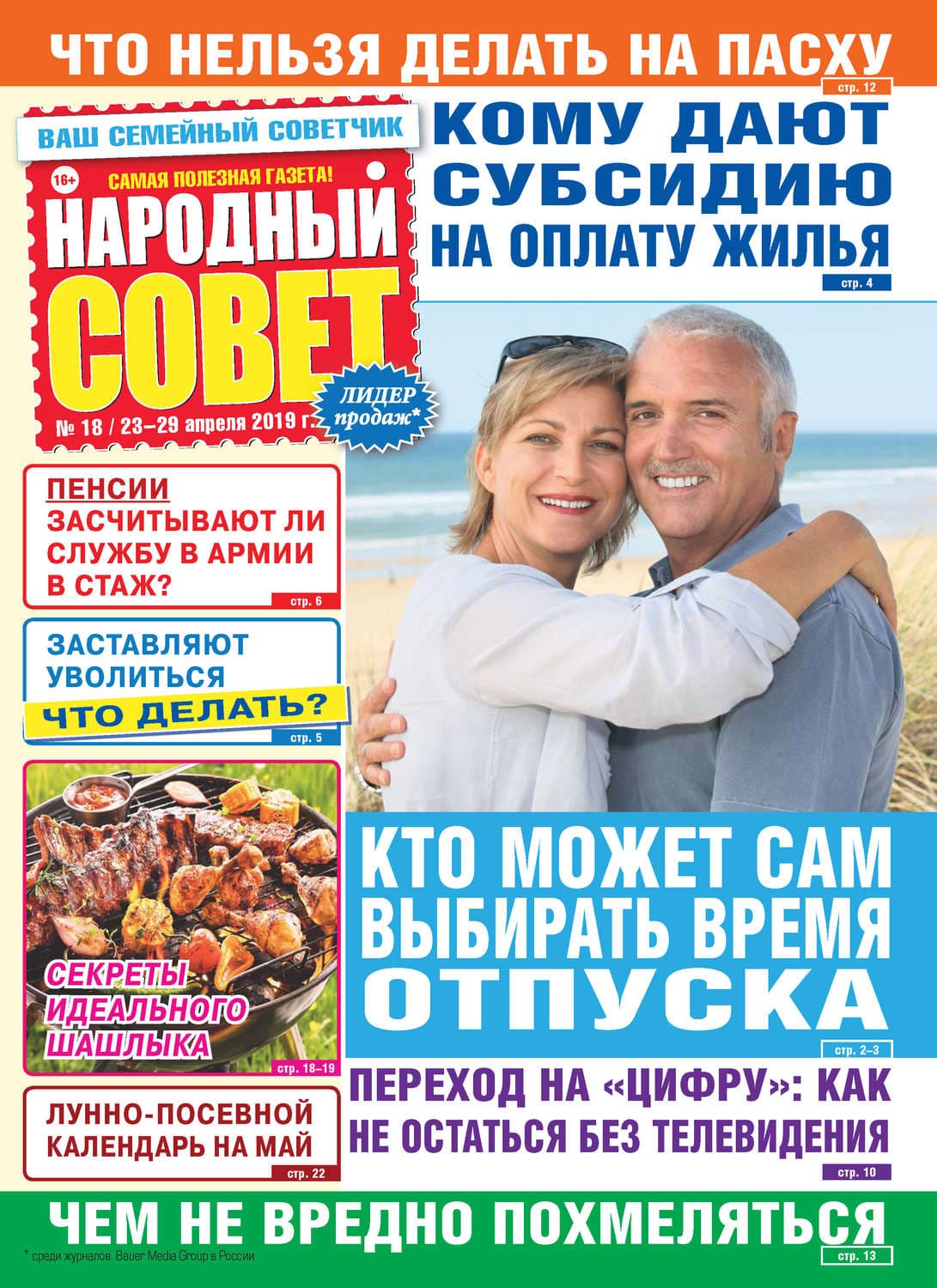 Обложка книги «Народный совет №18/2019» — Штефан Геммель
