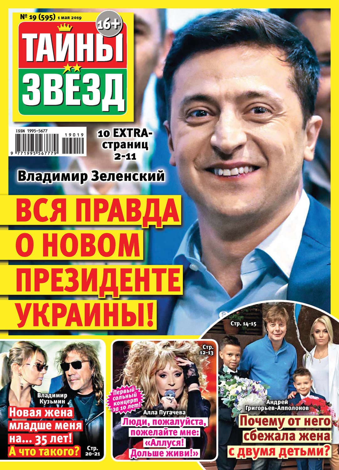 Обложка книги «Тайны звезд №19/2019» — Лоуренс Еп