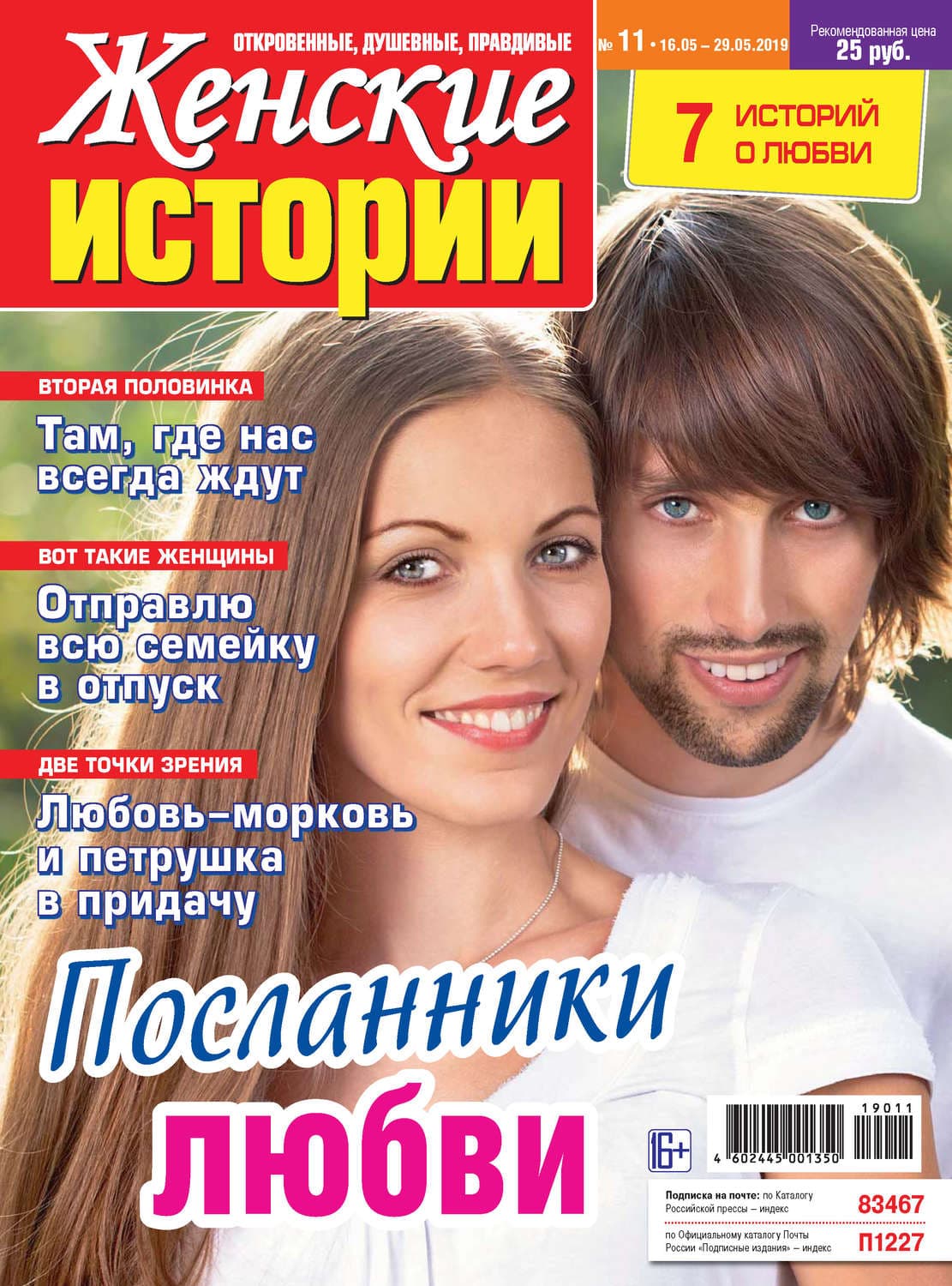 Обложка книги «Женские истории №11/2019» — Автор неизвестен