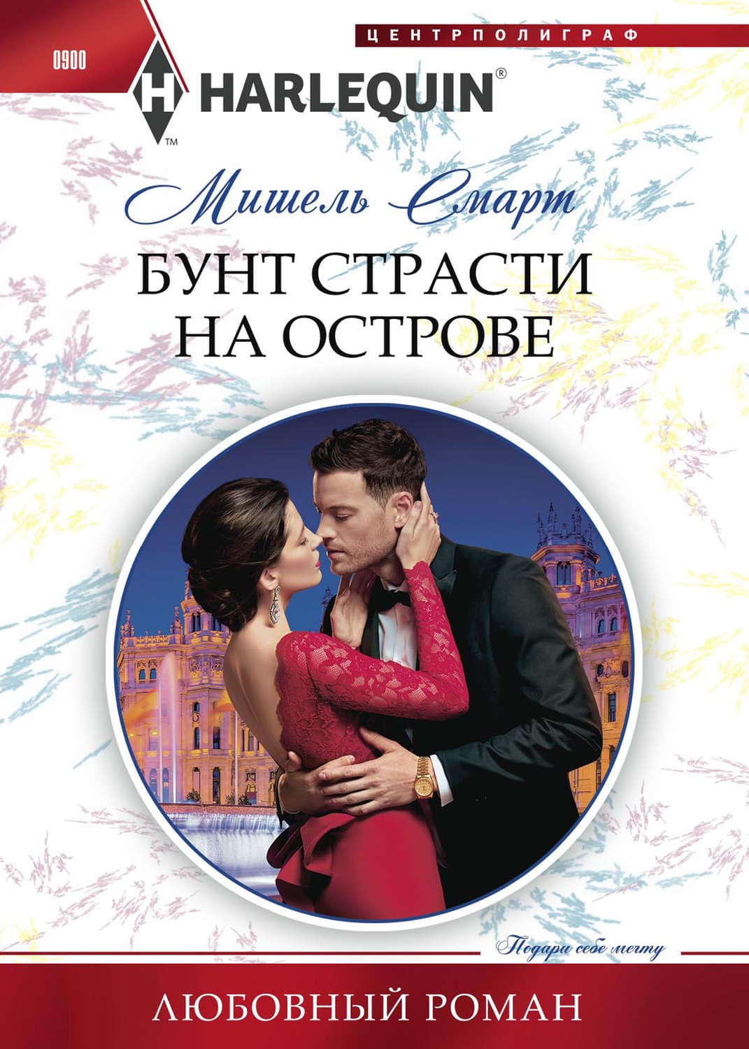 Обложка книги «Бунт страсти на острове» — Мишель Смарт