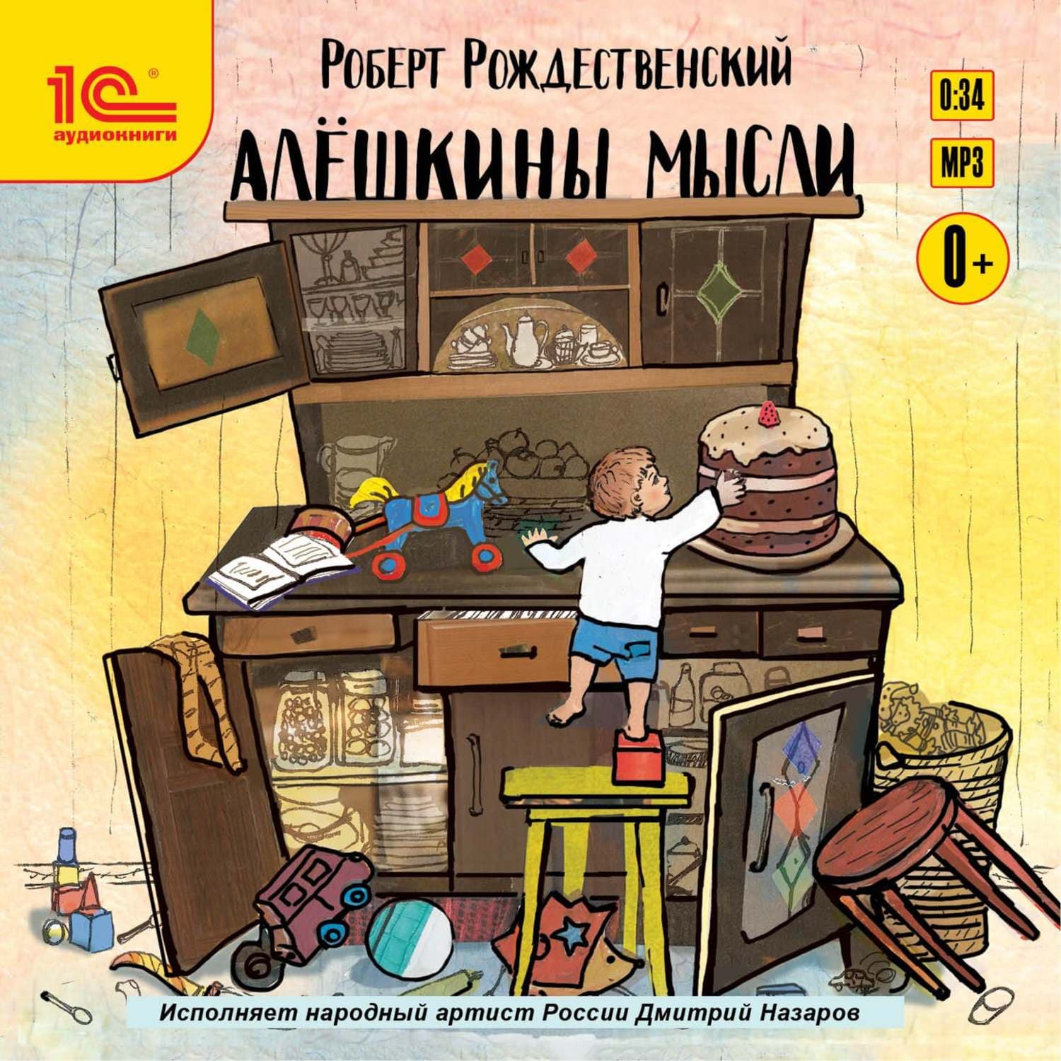 Обложка книги «Алешкины мысли. Литературно-музыкальная постановка» — Роберт Рождественский, Олег Лесников