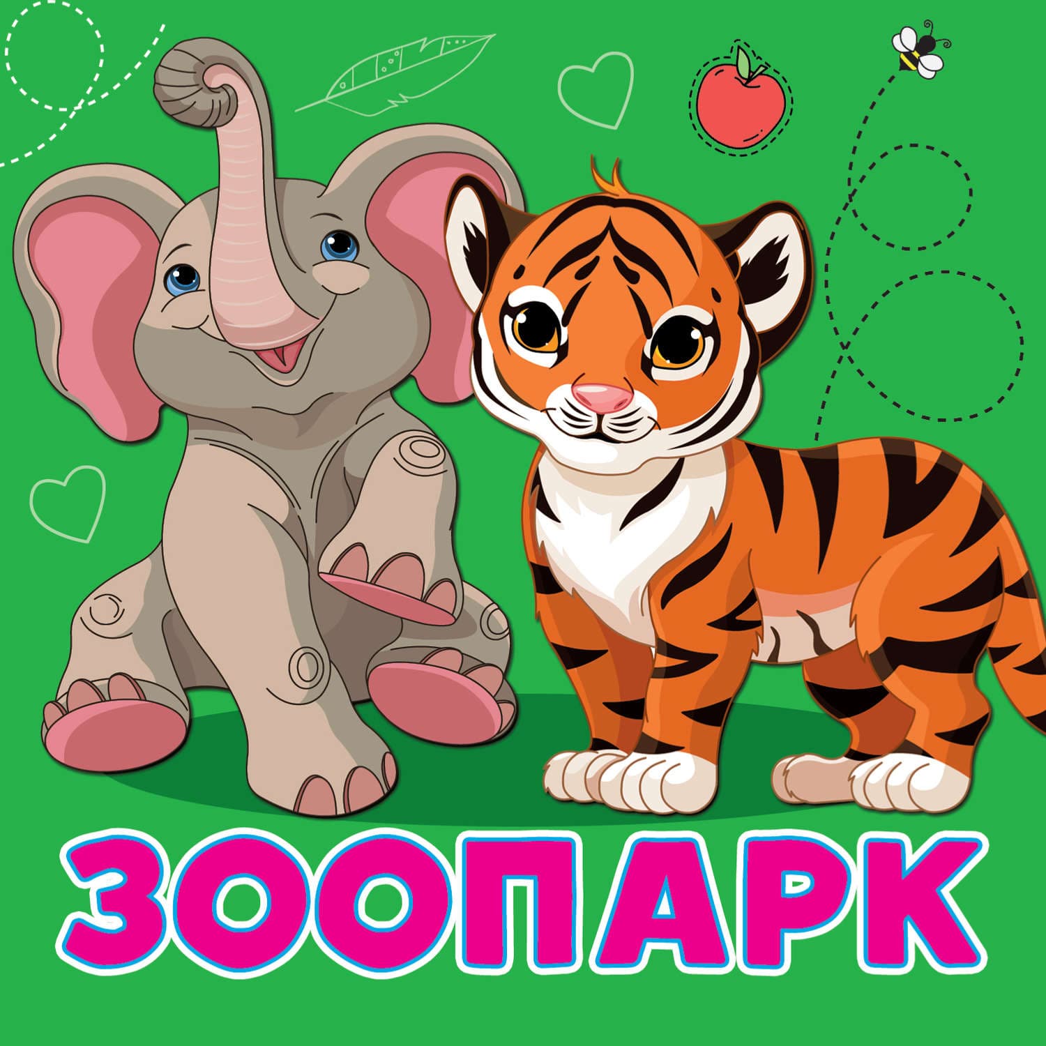 Обложка книги «Зоопарк» — Анна Игнатова