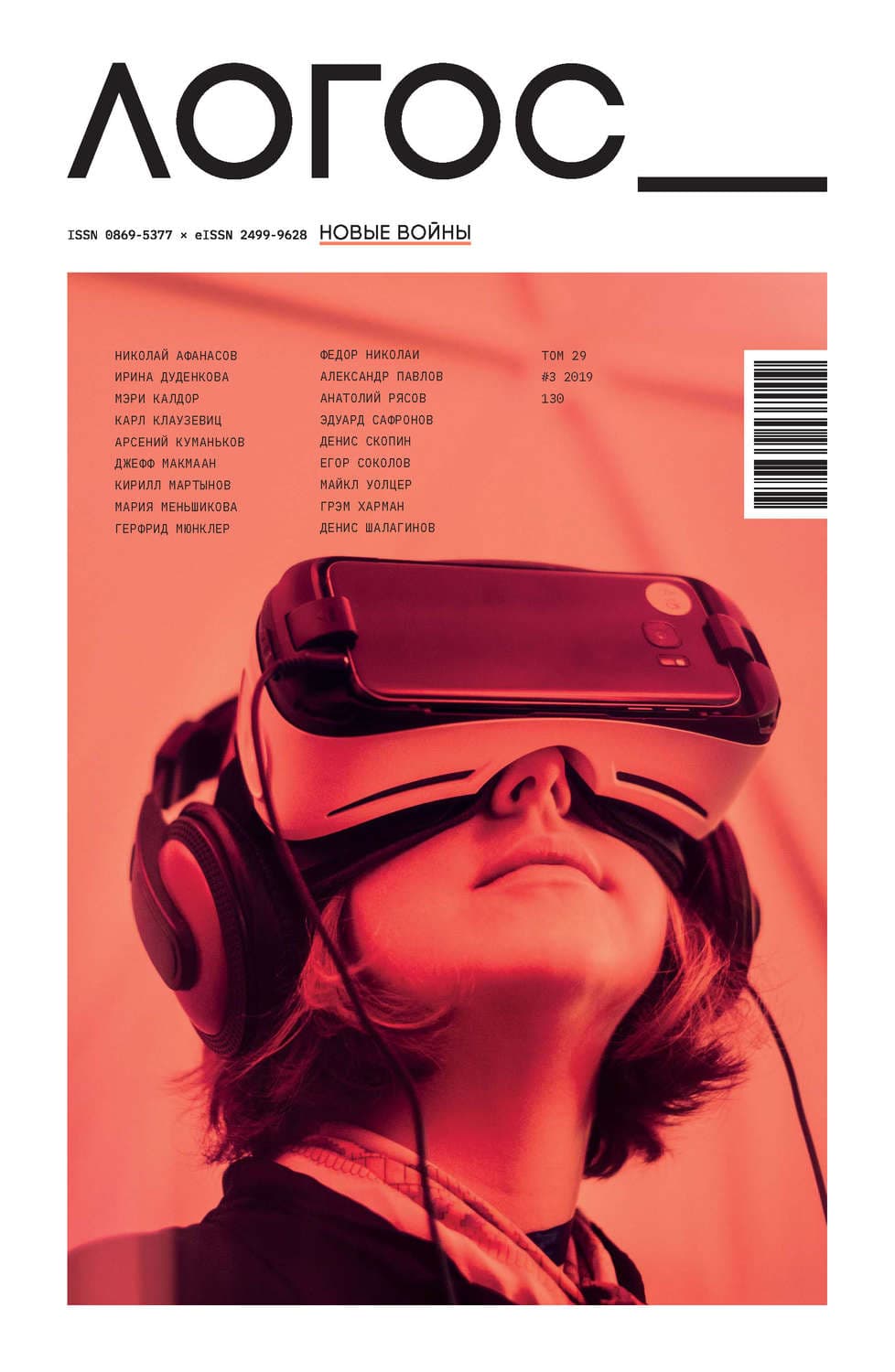 Обложка книги «Журнал «Логос» №3/2019» — Автор неизвестен