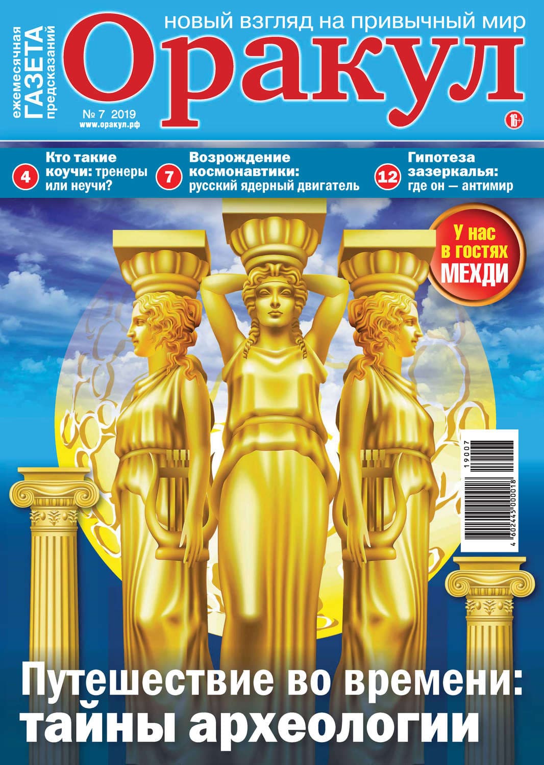 Обложка книги «Оракул №07/2019» — Автор неизвестен