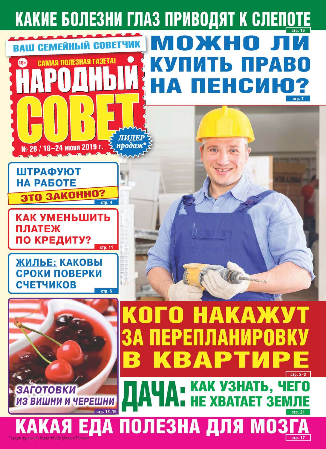 Обложка книги «Народный совет №26/2019» — Автор неизвестен