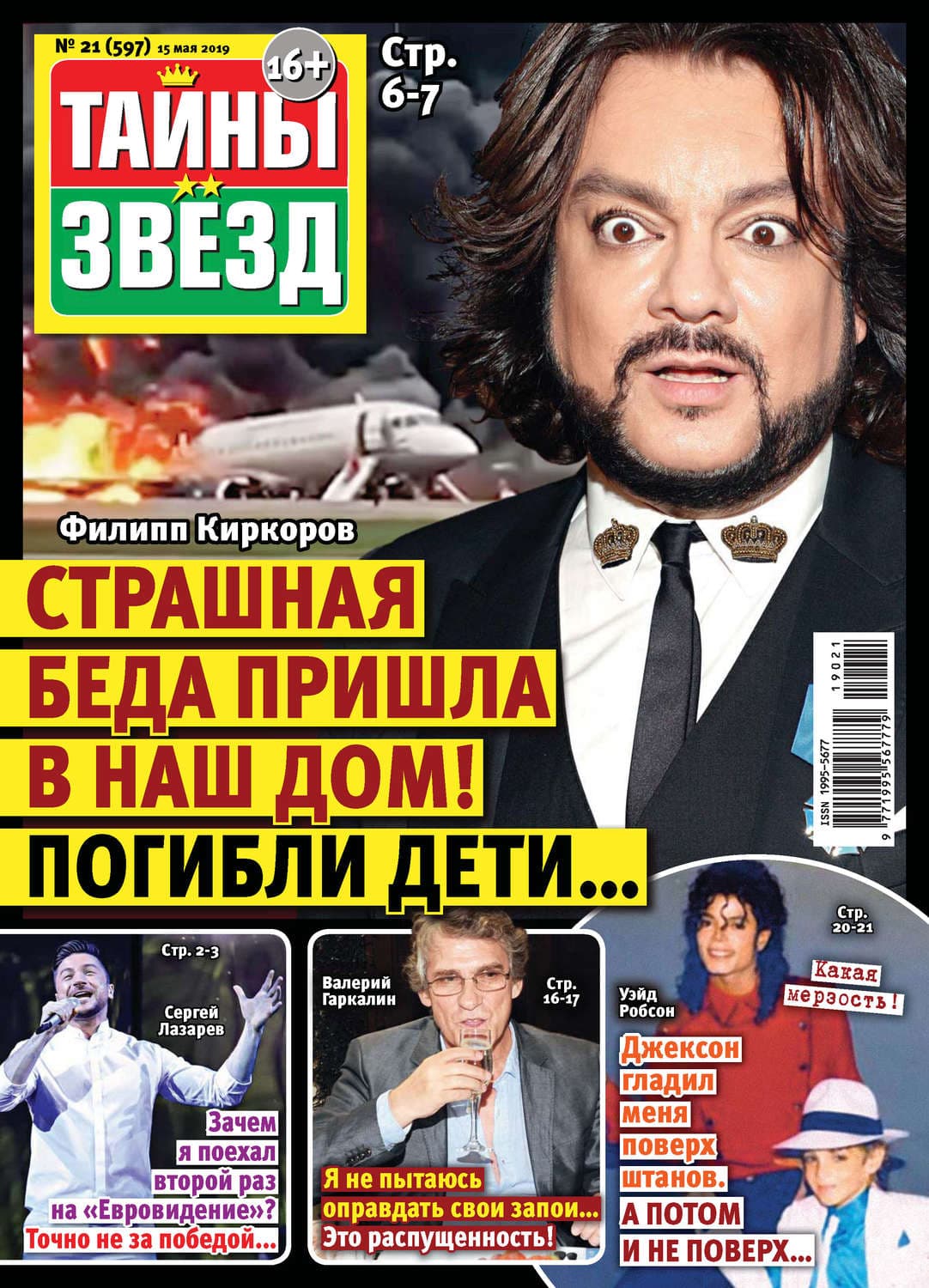 Обложка книги «Тайны звезд №21/2019» — Автор неизвестен