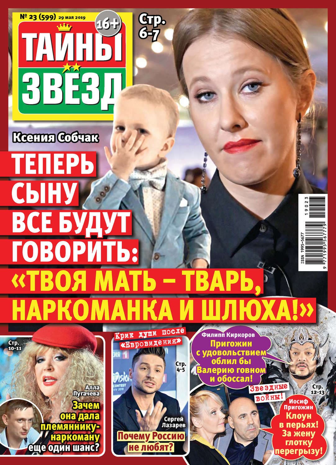 Обложка книги «Тайны звезд №23/2019» — Автор неизвестен