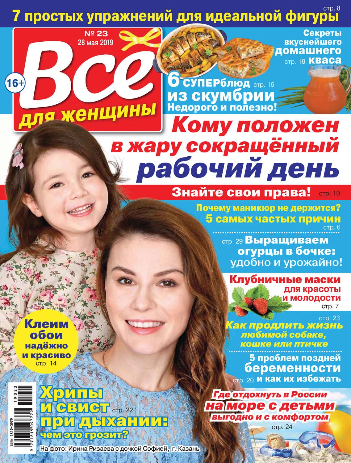 Обложка книги «Всё для женщины №23/2019» — Автор неизвестен