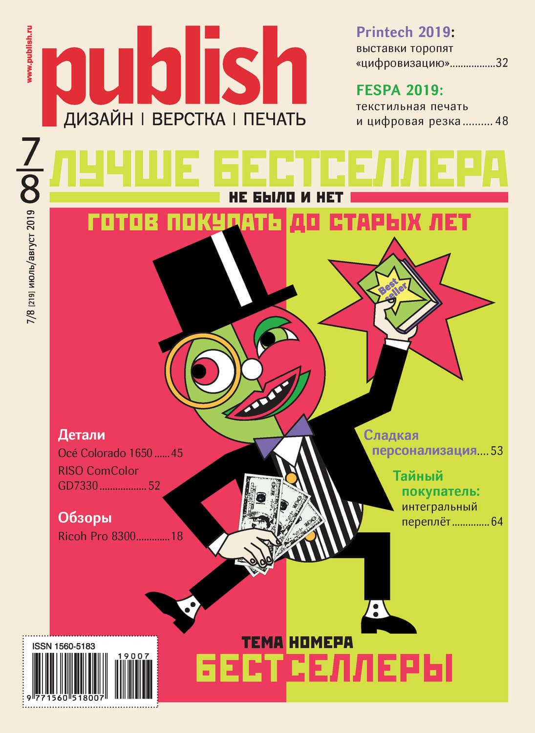 Обложка книги «Журнал Publish №07-08/2019» — Открытые системы