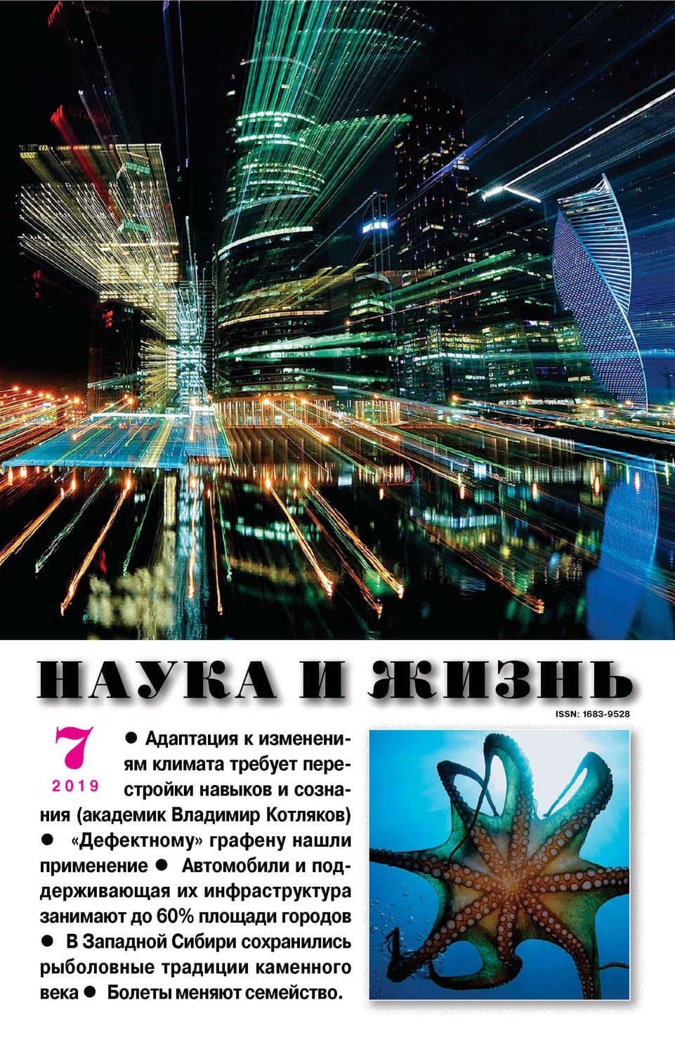 Обложка книги «Наука и жизнь №07/2019» — Автор неизвестен
