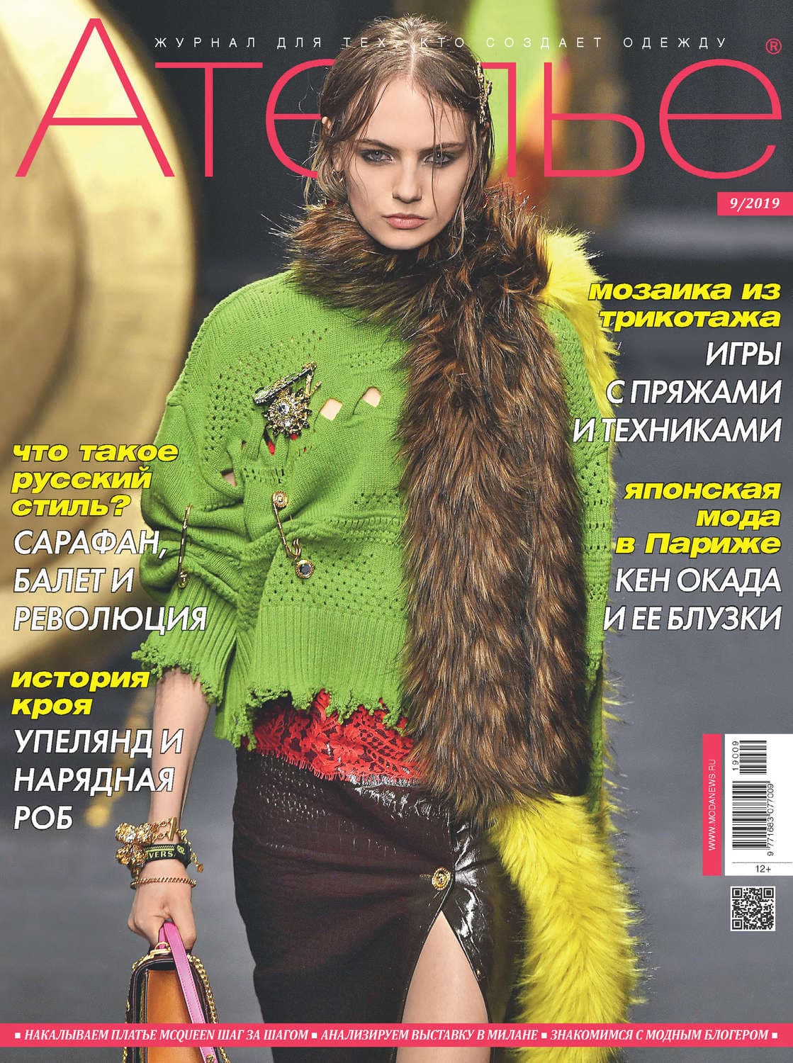 Обложка книги «Ателье №09/2019» — Александр Тамоников