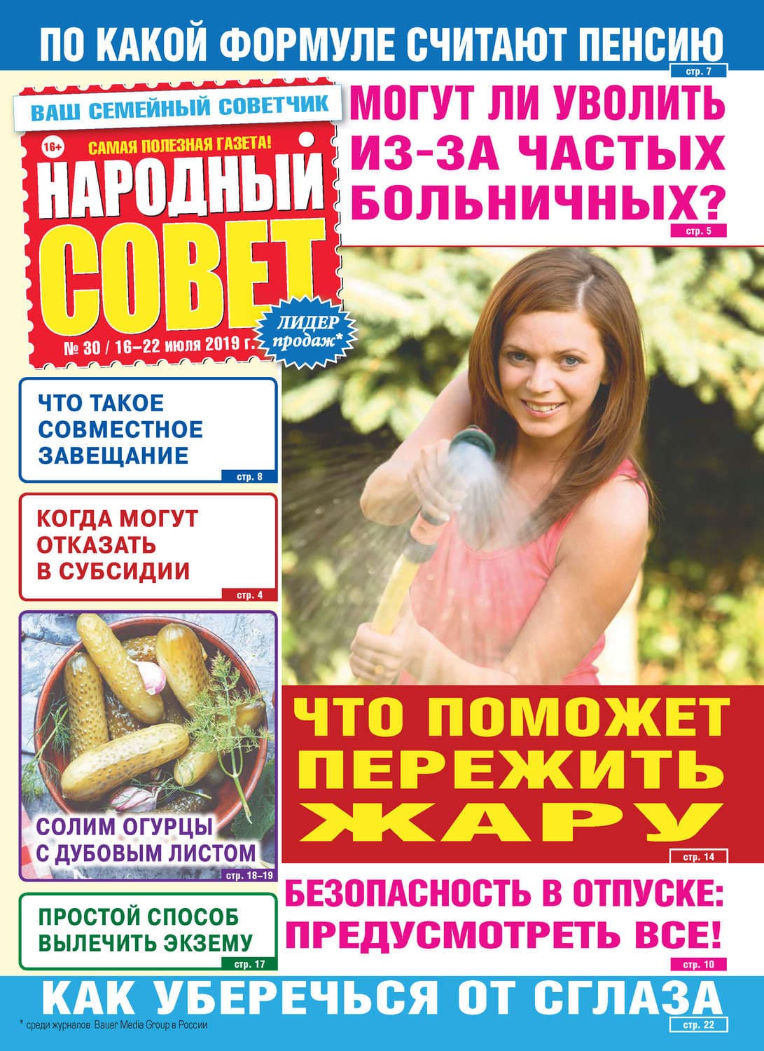 Обложка книги «Народный совет №30/2019» — Вильям Похлёбкин