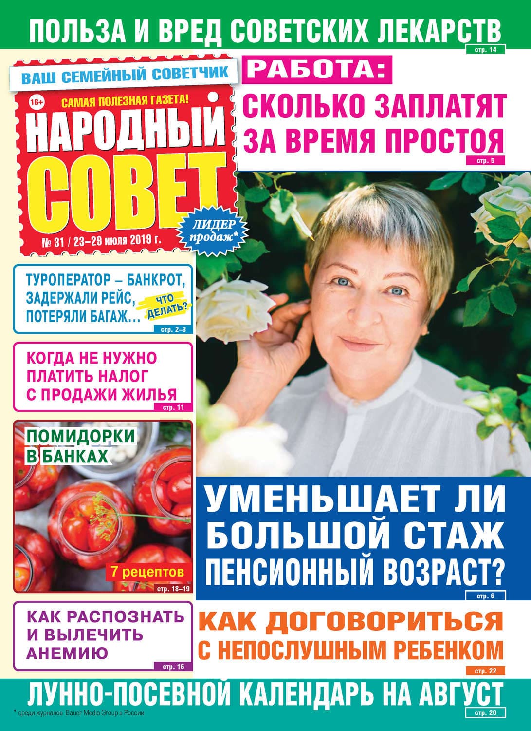 Обложка книги «Народный совет №31/2019» — Вильям Похлёбкин